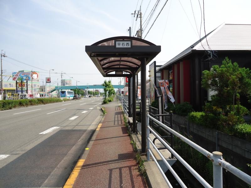 平石西バス停