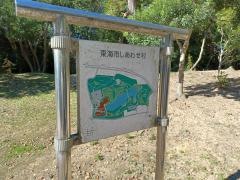 東海市しあわせ村