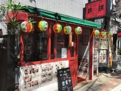 みんみん　中野