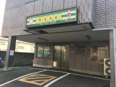 高砂接骨院