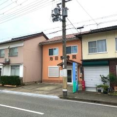 池田整骨院