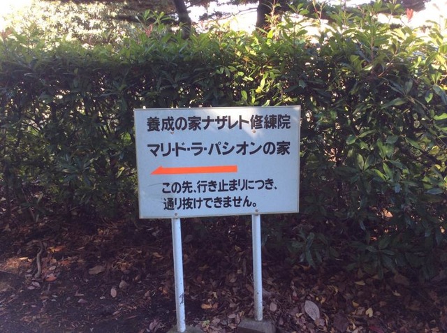 マリ・ド・ラ・パシオンの家 看板