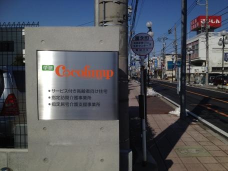 ココファン鴻巣