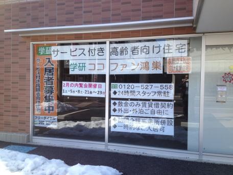 ココファン鴻巣