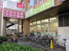 業務スーパー　川口駅前店