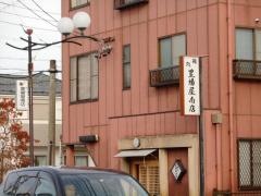 豊場屋　南店