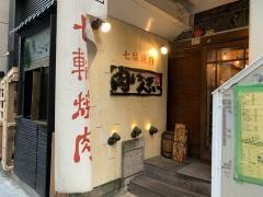 肉ばんざい