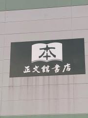 正文館書店緑区グリーンプラザ店