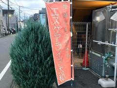 エスケアホーム大和