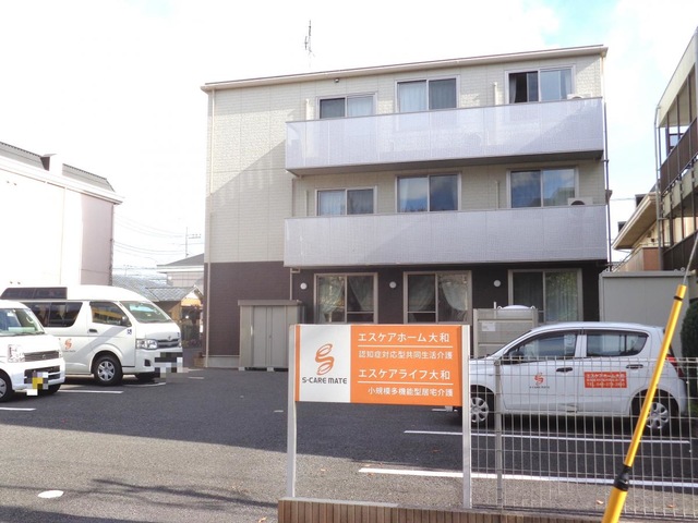 エスケアホーム大和 施設外観