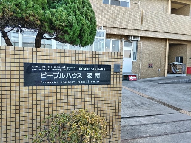 社会福祉法人　光生会大阪　ピープルハウス阪南