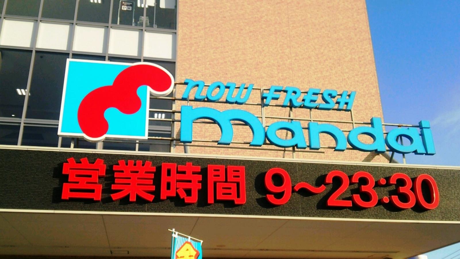 小束山の【万代　垂水多聞店】さん