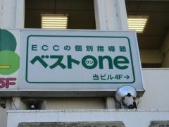 ＥＣＣの個別指導塾ベストワン　三郷駅前校