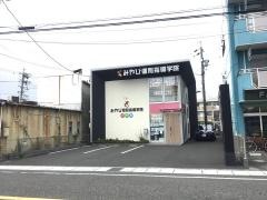 みやび個別指導学院 瀬名校