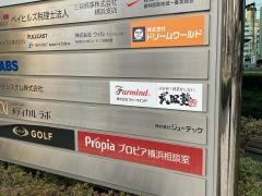 武田塾　横浜校
