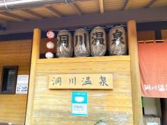 洞川温泉