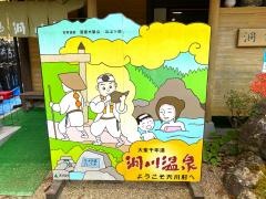洞川温泉