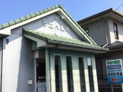 やなべ薬局
