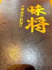 味将