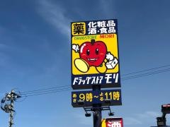 ドラッグストアモリ　春山店