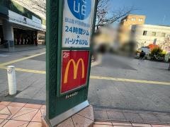 マクドナルド　フレンテ仙川店