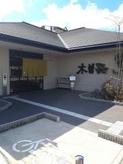 木曽路　姫路店