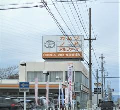 愛知トヨタ　一宮三条店