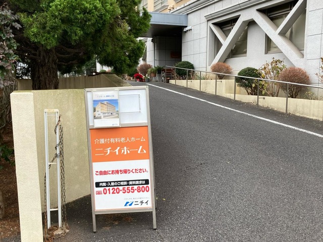 ニチイホーム 読売ランド前