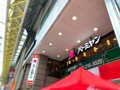 バーミヤン　仙台一番町店