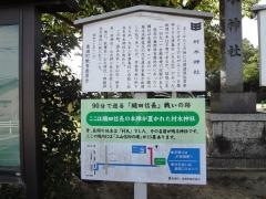 村木神社