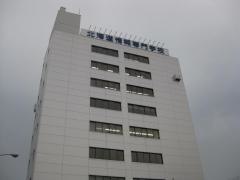 北海道情報専門学校