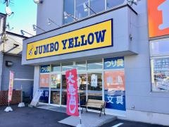 ジャンボイエロー金堀店