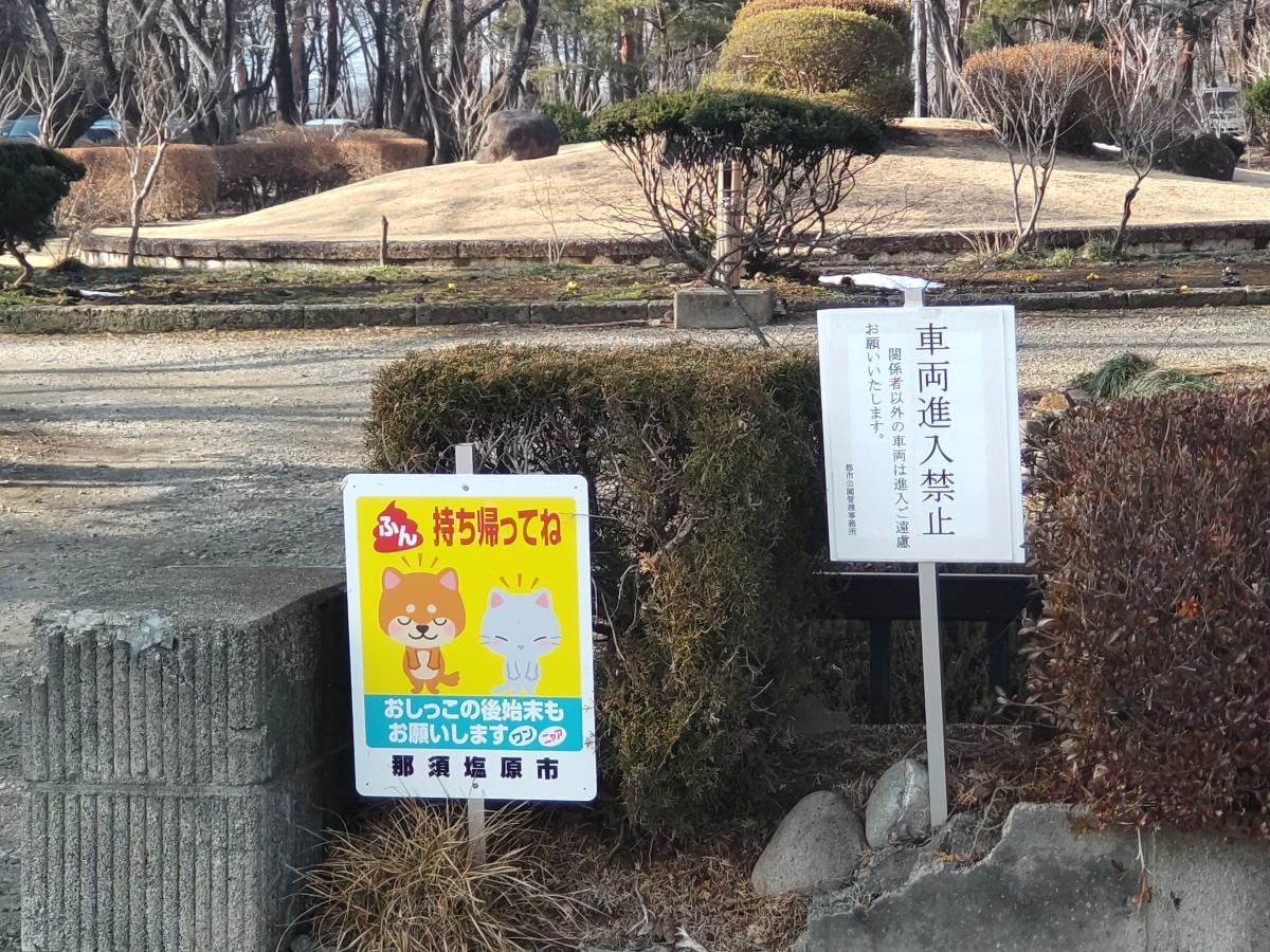 黒磯公園