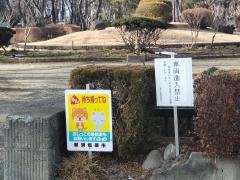 黒磯公園
