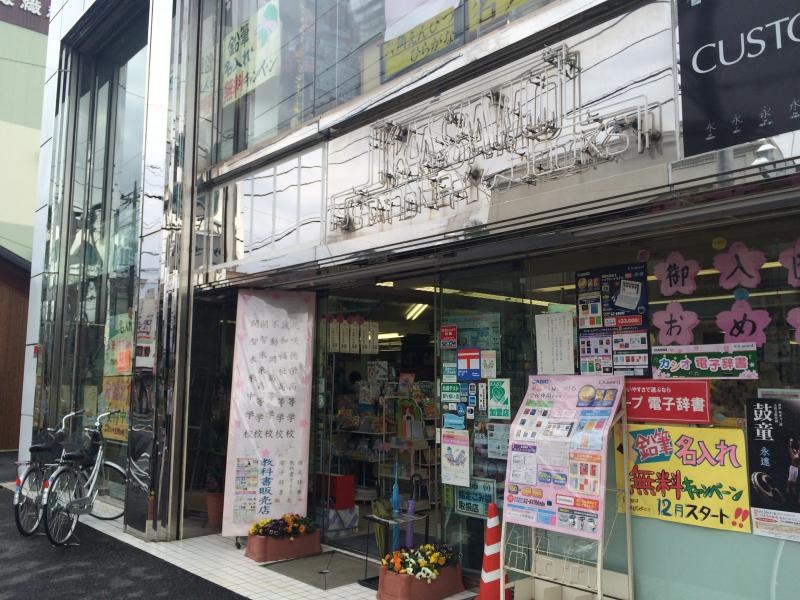 カサモ関口商店の店舗前エントランス外観