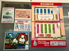 くすりの福太郎我孫子店