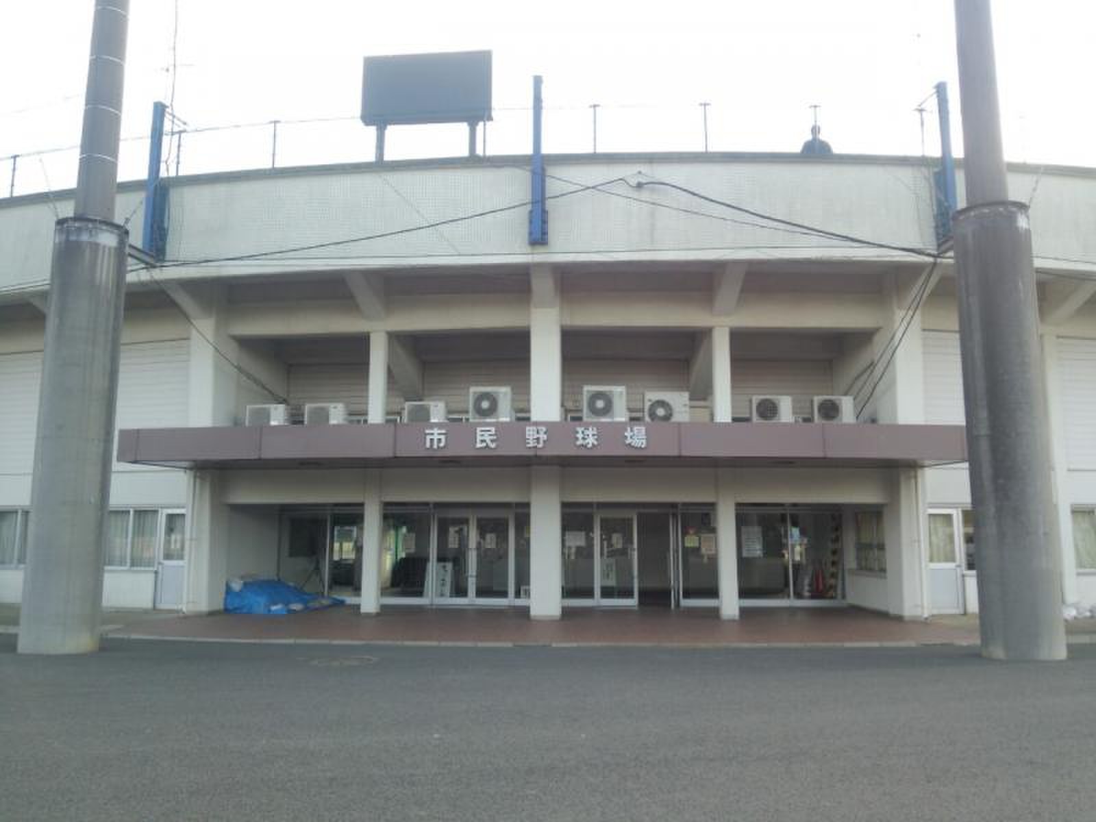 船橋 市民 球場