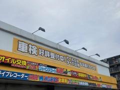 イエローハット　大和南店