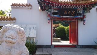 大師公園
