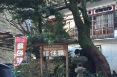 福住楼
