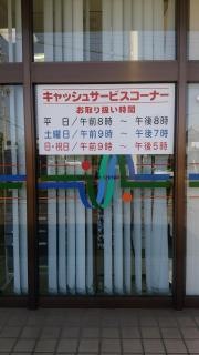 島田掛川信用金庫　五和支店