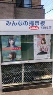 島田掛川信用金庫　五和支店