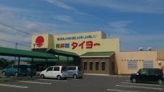 食鮮館タイヨー東町店