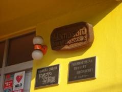 やまさと保育園