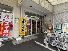 スギ薬局　浄心店