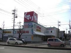 スギ薬局　浄心店