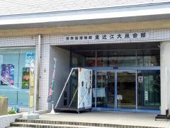 世界凧博物館東近江大凧会館