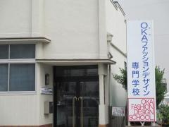 オカファッションデザイン専門学校