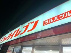 ドラッグイレブン　博多駅前店