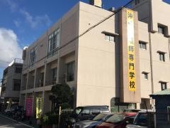 沖縄調理師専門学校